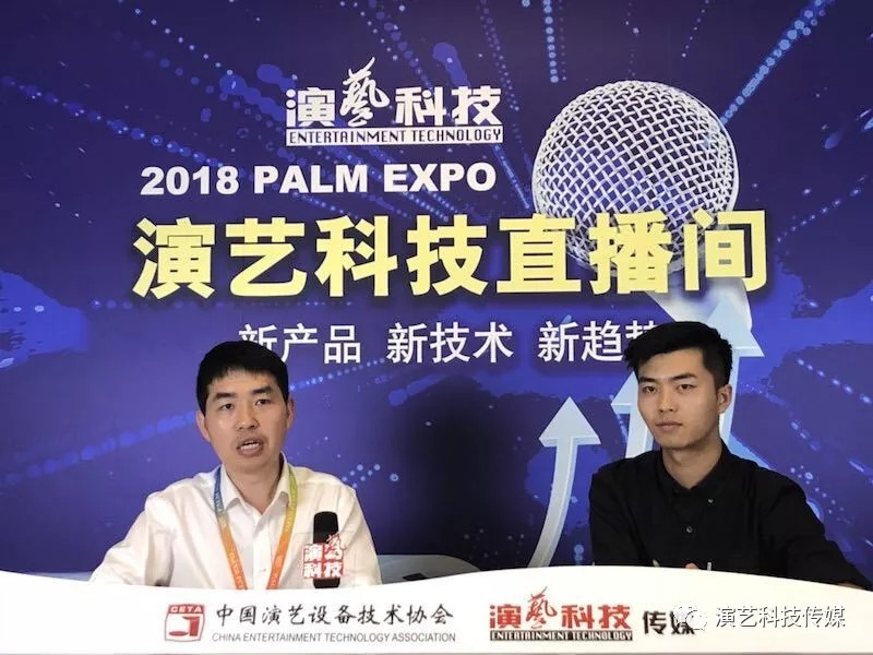 聚焦| palm2018开展第三日,有哪些演艺大咖莅临演艺科技直播间呢?