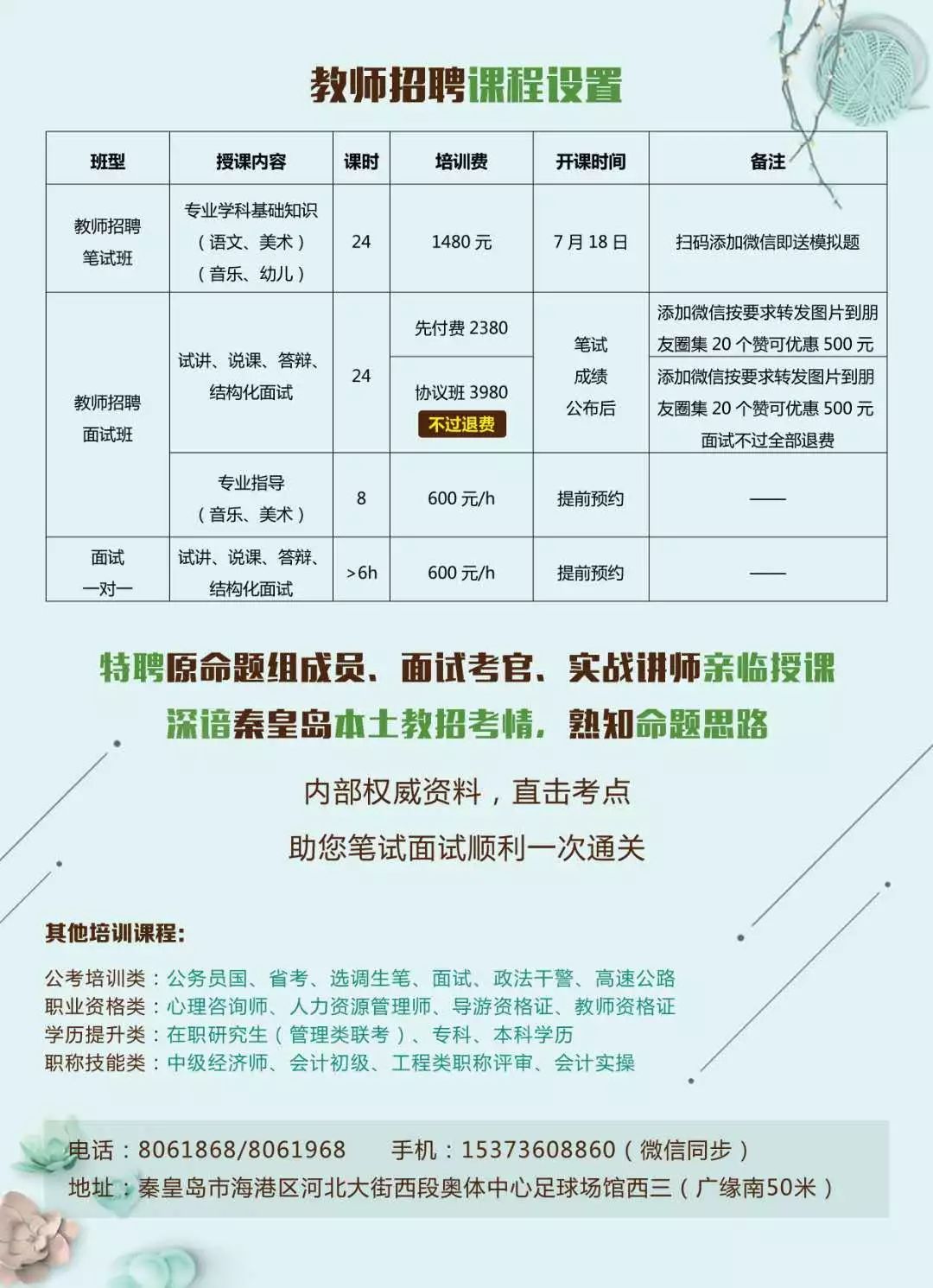 教师招聘面试时间_2021湖南特岗教师招聘面试时间已发布(3)