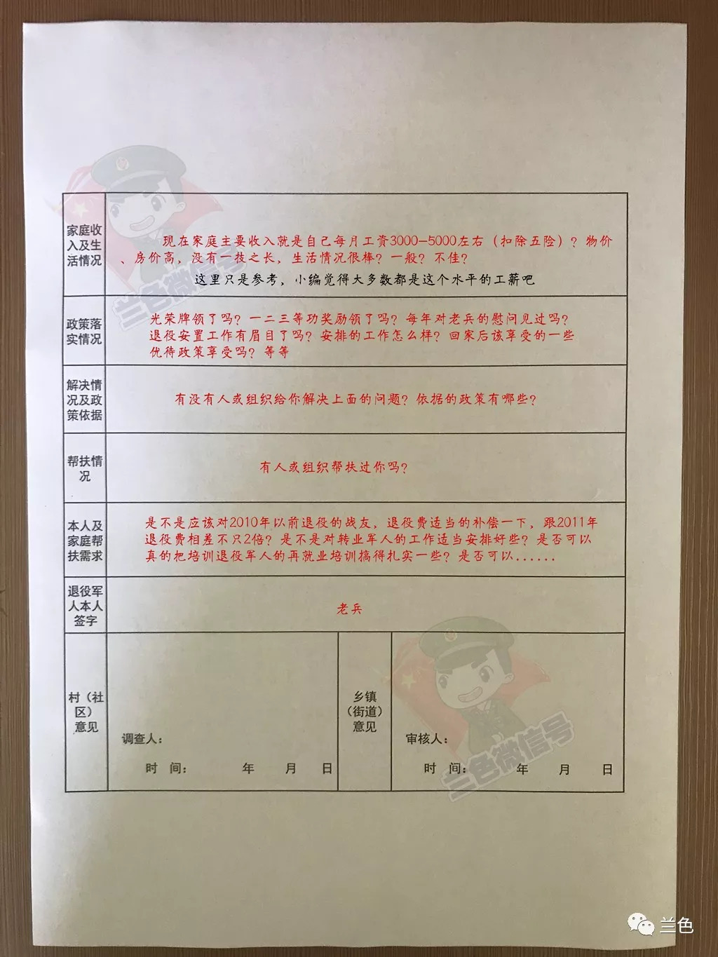 人口信息采集表怎么填_人口信息采集表图片(2)