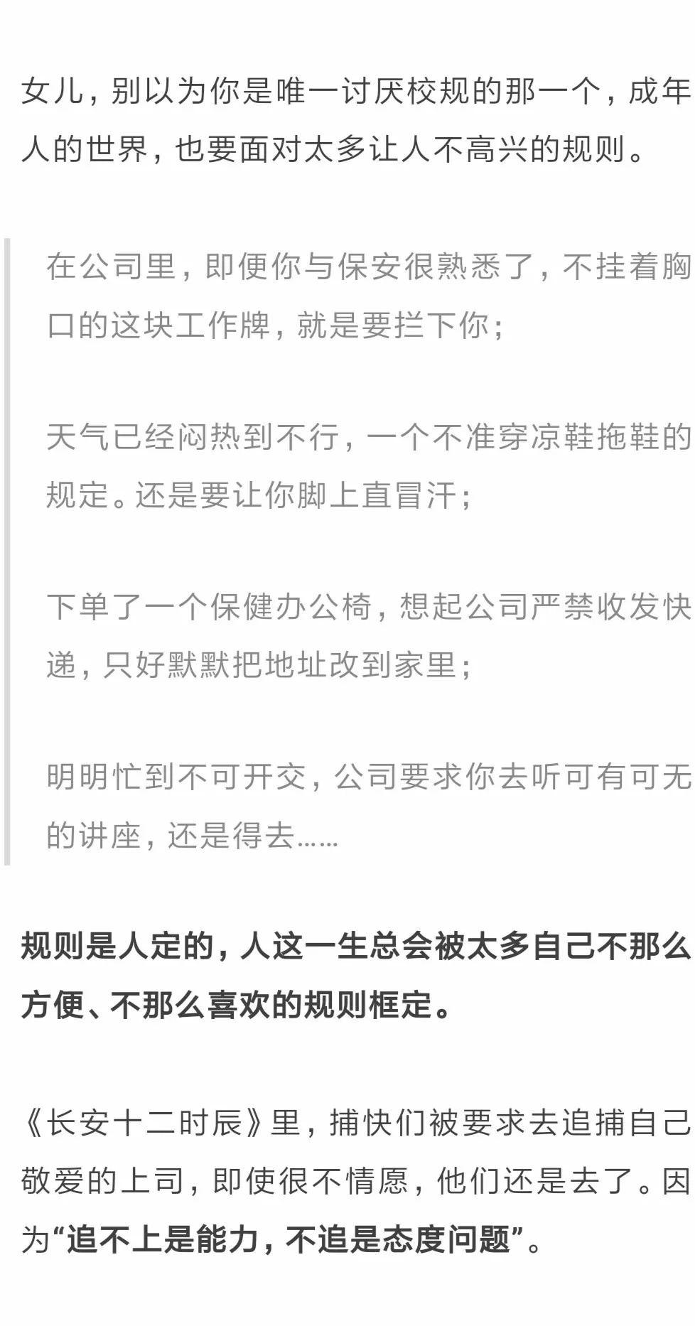 衡水中学"最严"新校规引热议,这位妈妈的回复绝了!建议给孩子看看