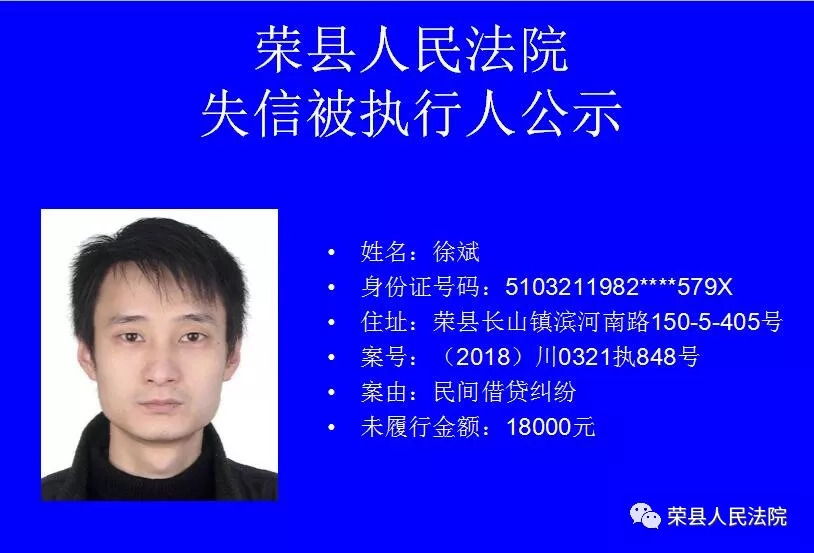 荣县第四批"老赖"名单公布,说不定有你认识的!