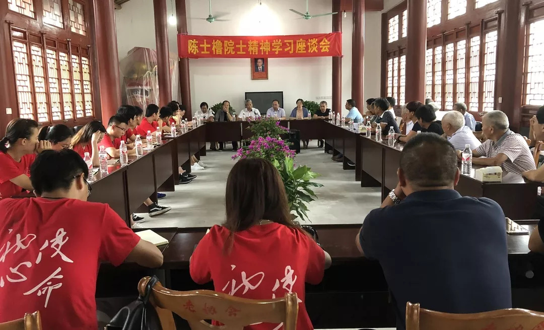 陈士橹院士先进事迹学习座谈会日前,陈士橹故居已被列为第六批东阳市