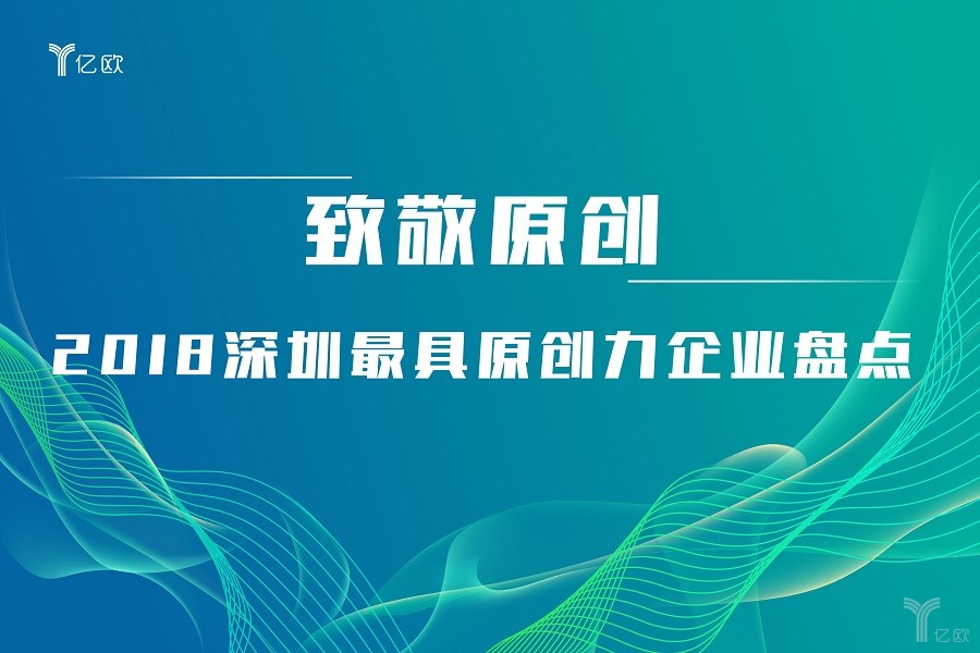 深圳原创力丨细数南山区94家创新企业：硬件之外，还有这两个优势领域