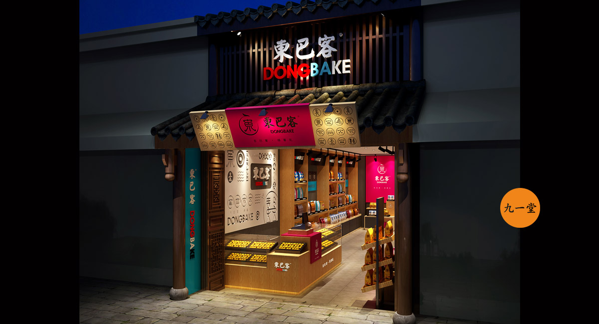 云南鲜花饼特产专卖店设计,东巴客在丽江的首家形象店