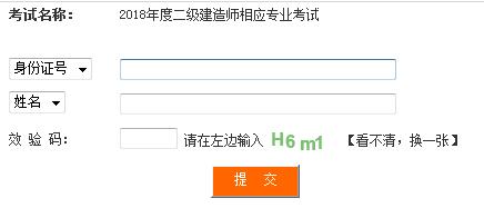 2018年四川·达州二级建造师成绩查询于 8月22日开始,四川·达州二建