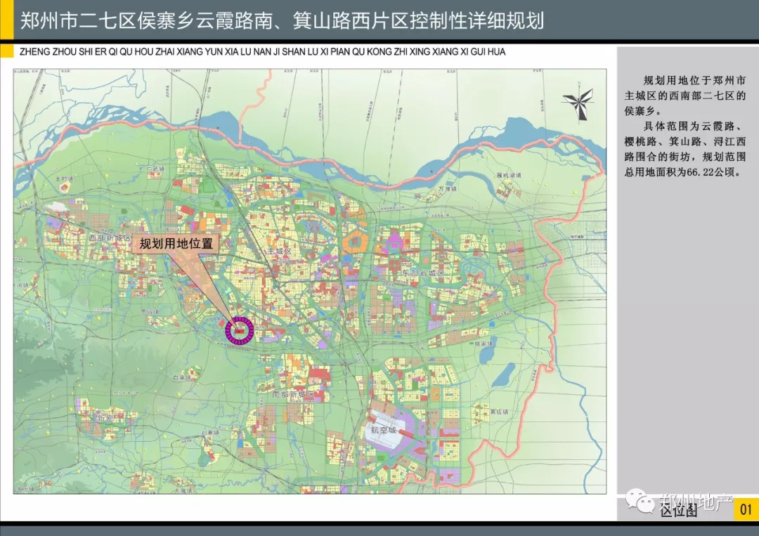 1,郑州市惠济区岗李村合村并城部分用地控制性详细规划 2,郑州市二七