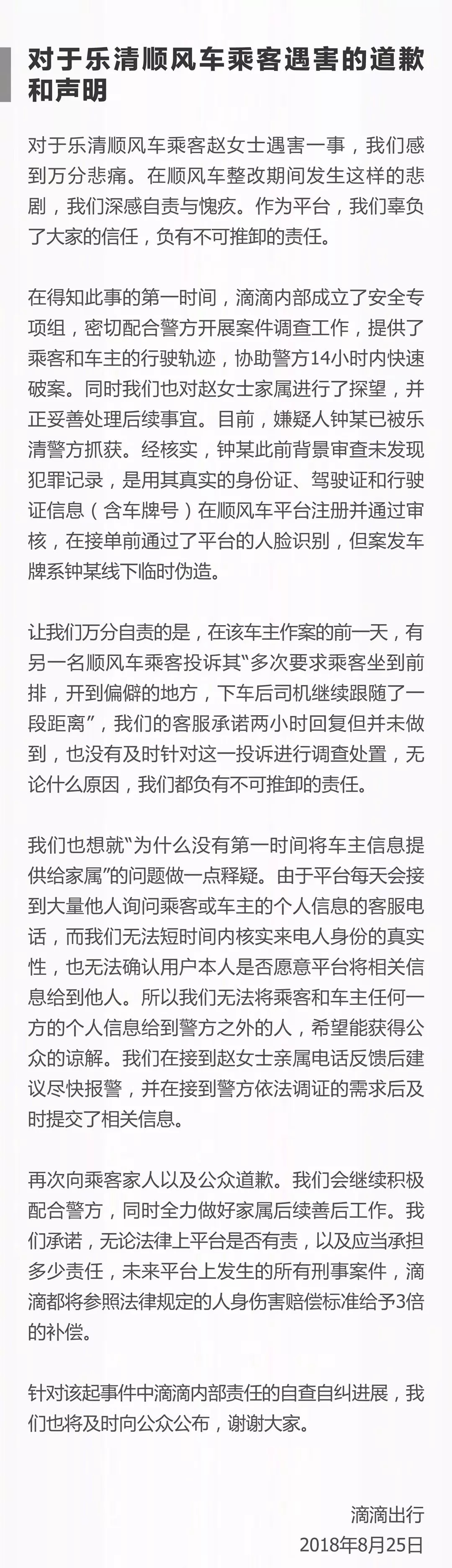 快評| 接二連三發生命案，滴滴順風車超越民企權限應永久關閉 科技 第2張