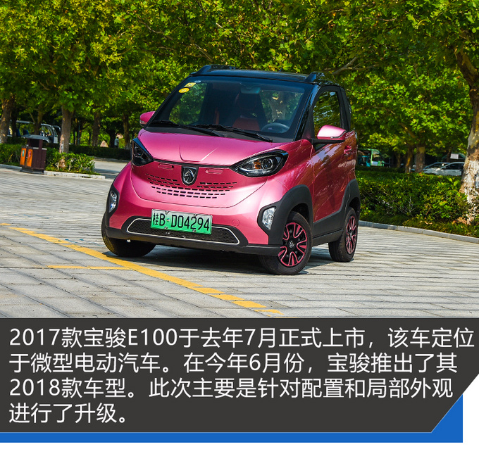 比smart还小的微型电动车实拍2018款宝骏e100