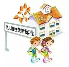 沈阳公办幼儿园执行新收费标准另附五星级幼儿园名单