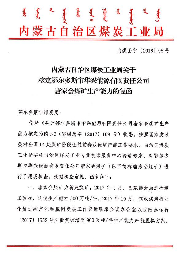 2000万吨,900万吨,800万吨,三大煤矿获批