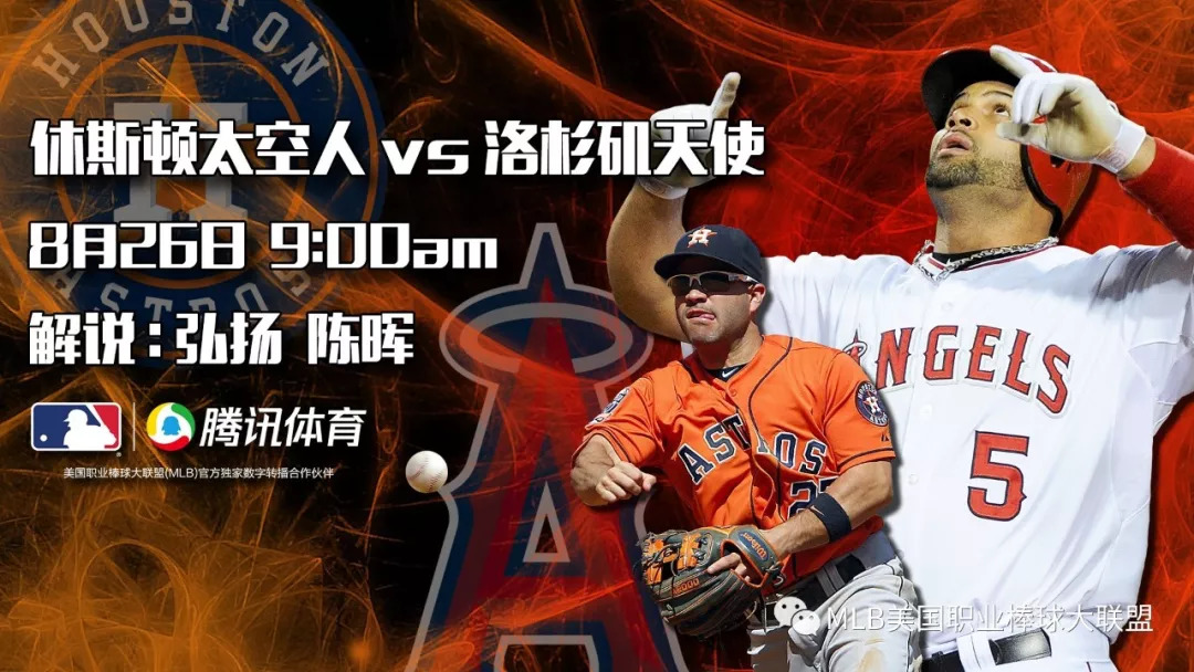 【mlb 预告】明早9:00 特劳特回归迎战太空人!_天使