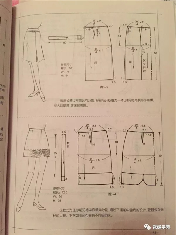 【裁缝学苑】好看的半身裙 公式裁剪图