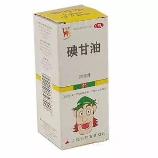 碘甘油在口腔临床上的妙用