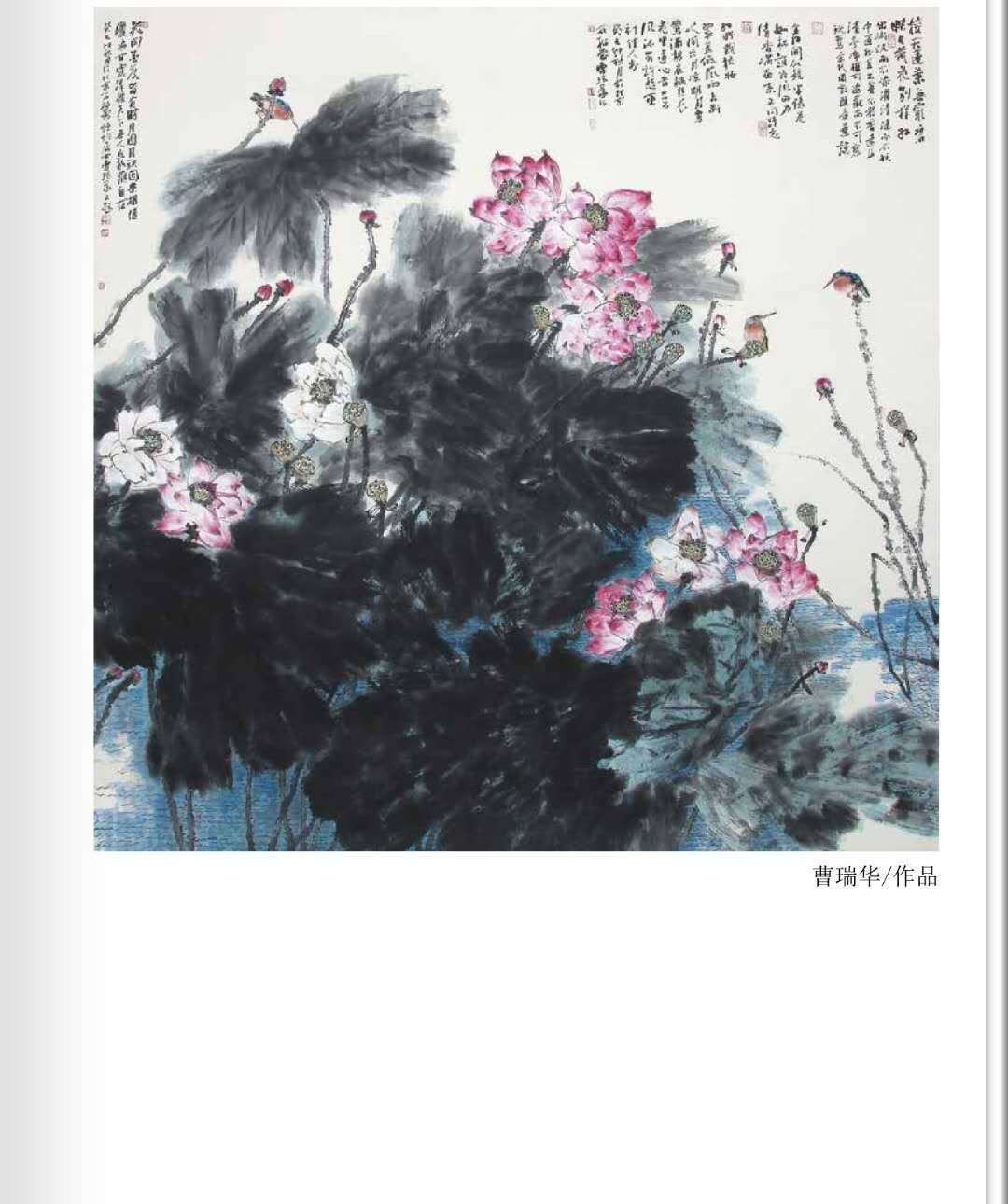 著名画家曹瑞华助力世界汉字节