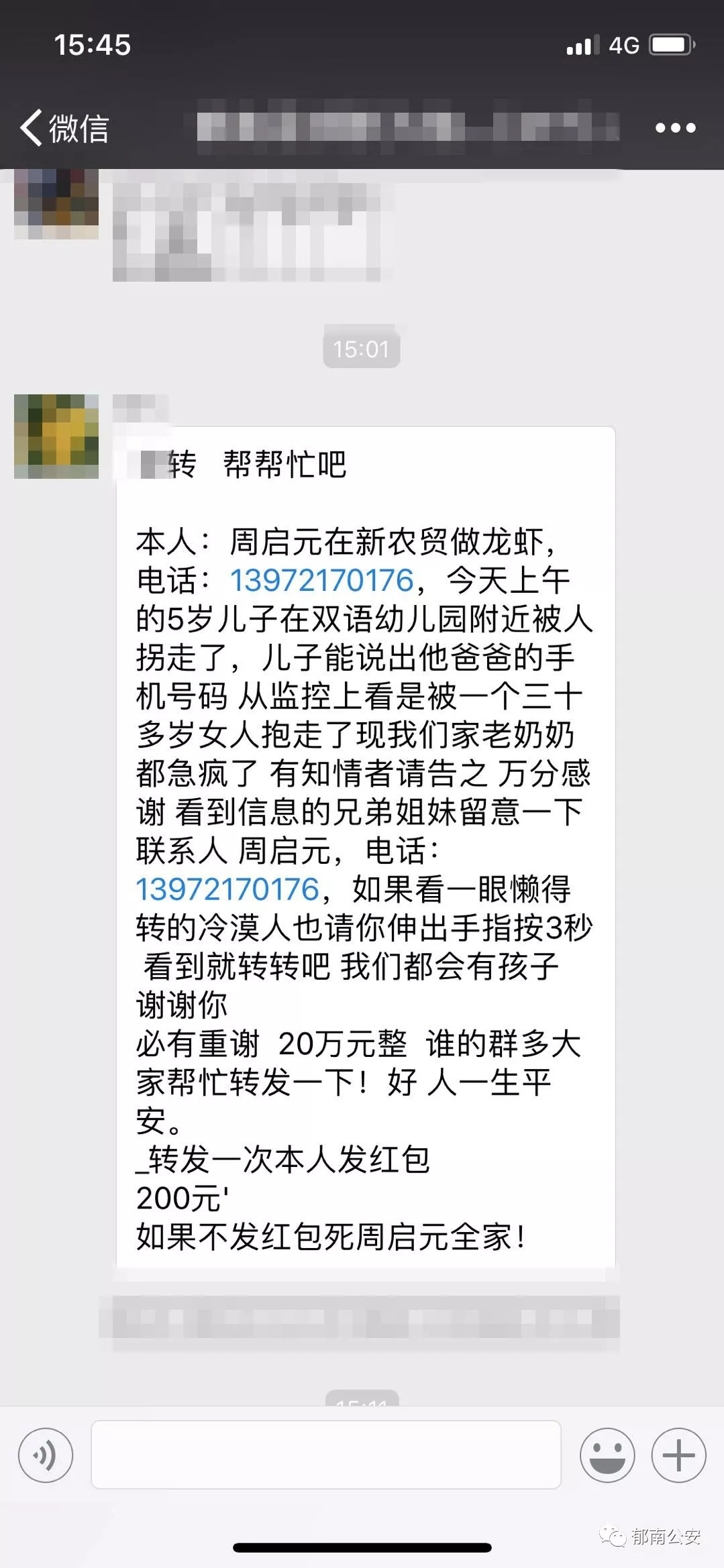 云浮sir查处一起转发虚假信息案