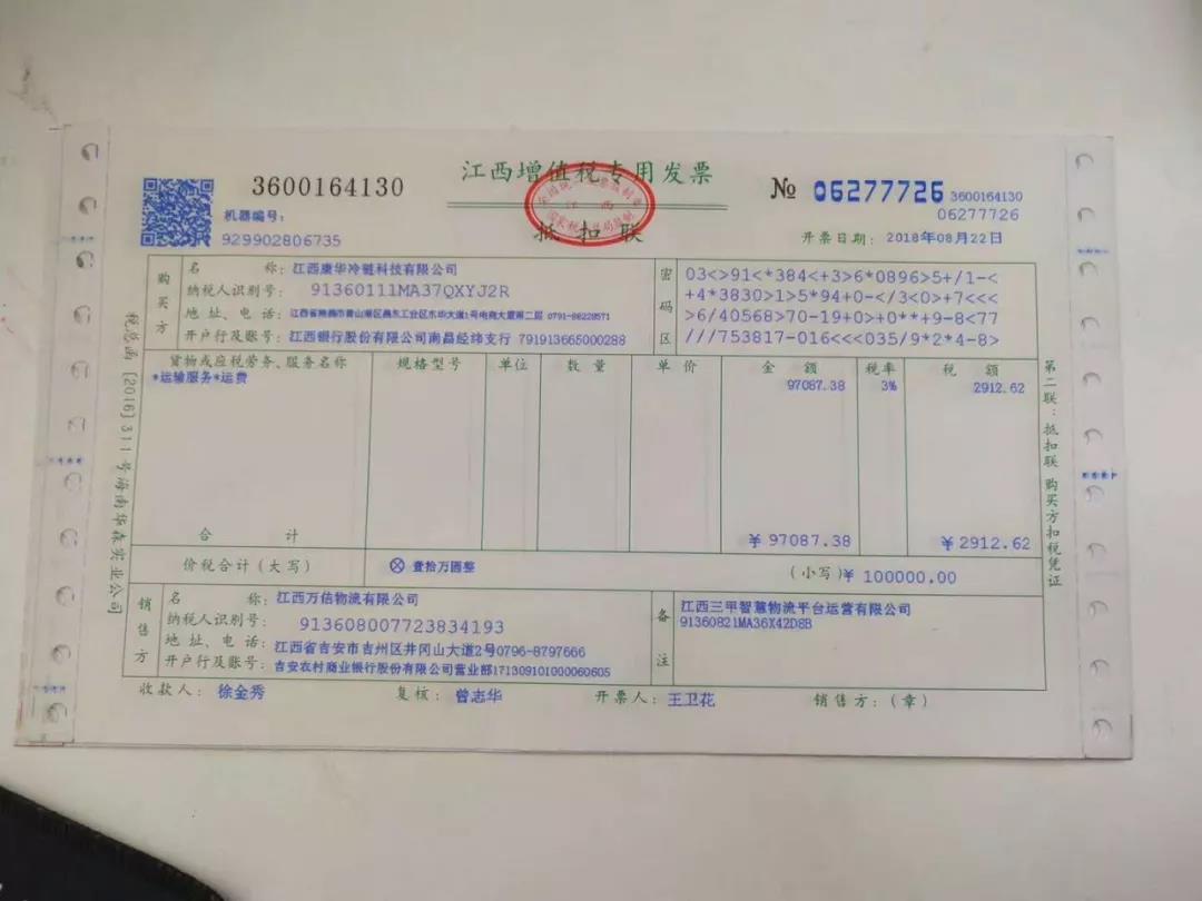江西省第一张无车承运人代开3%增值税专用发票由万佶物流开出