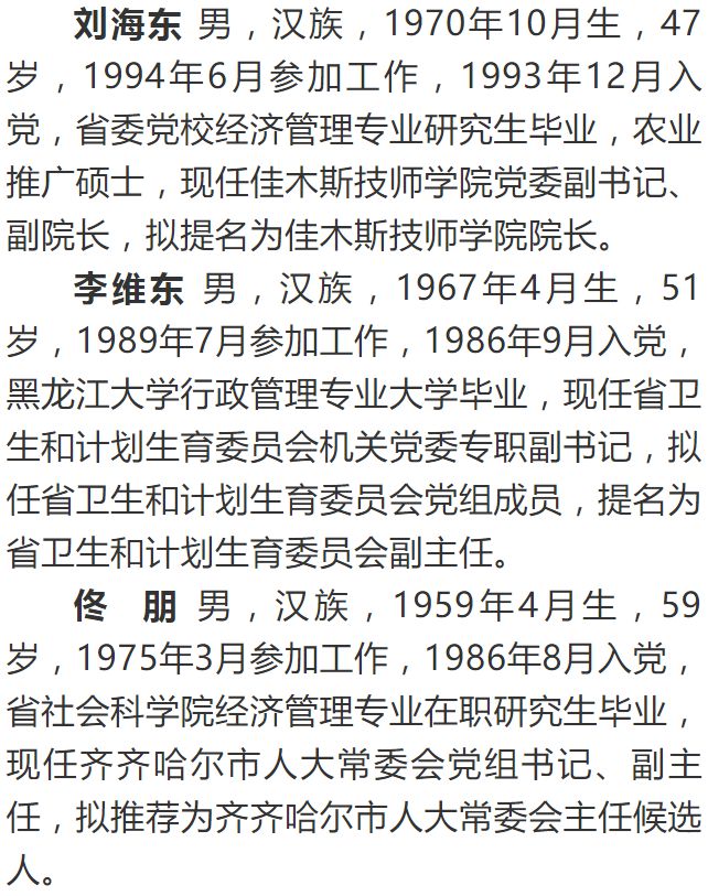 我省拟任职干部公示名单_中共黑龙江省委