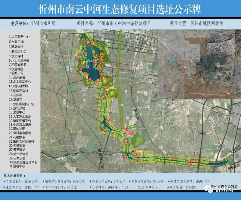 忻州南云中河生态修复选址公示,双乳湖将成旅游发展新