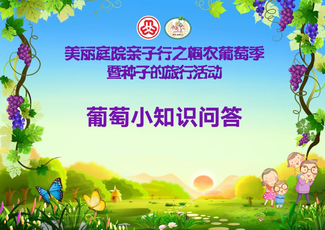 我们在葡萄藤下有个美丽的约定.