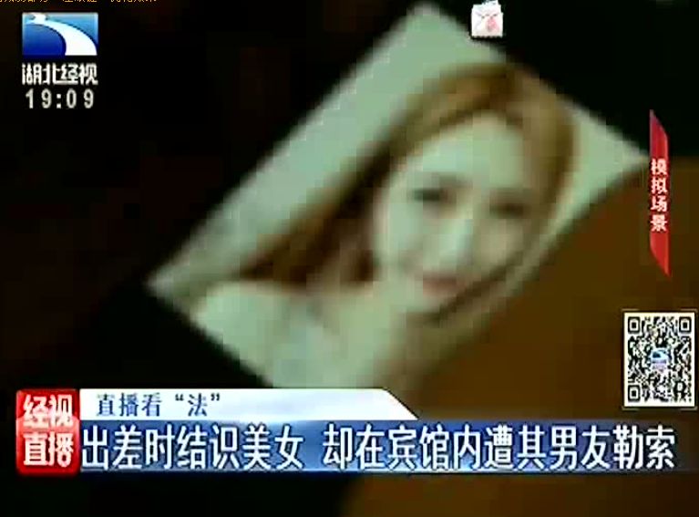 小伙出差武汉遇美女,牵出一个"仙人跳"团伙,专找出差者下手