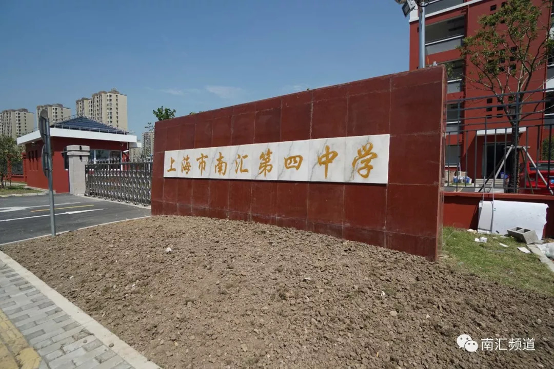 靖海之星幼儿园听云分部惠南城东南汇外国语小学共川校区,南汇二中东