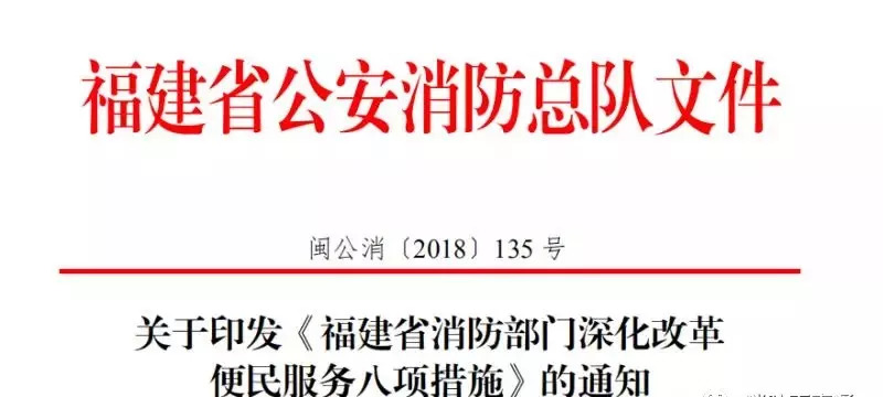 推行消防安全评估制福建省消防机构改革八项措施出炉