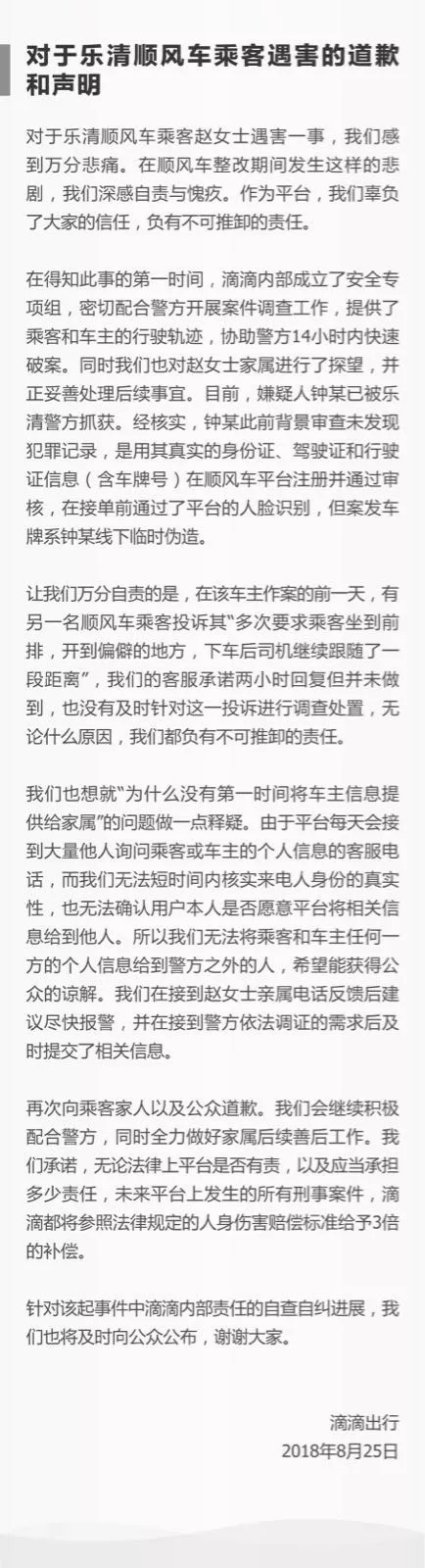 樂清「滴滴順風車」犯罪嫌疑人被捕；B站解封，各大運用商店重新上架；尚德機構Q2財報顯示淨收入同比增長134.1%…… 科技 第4張