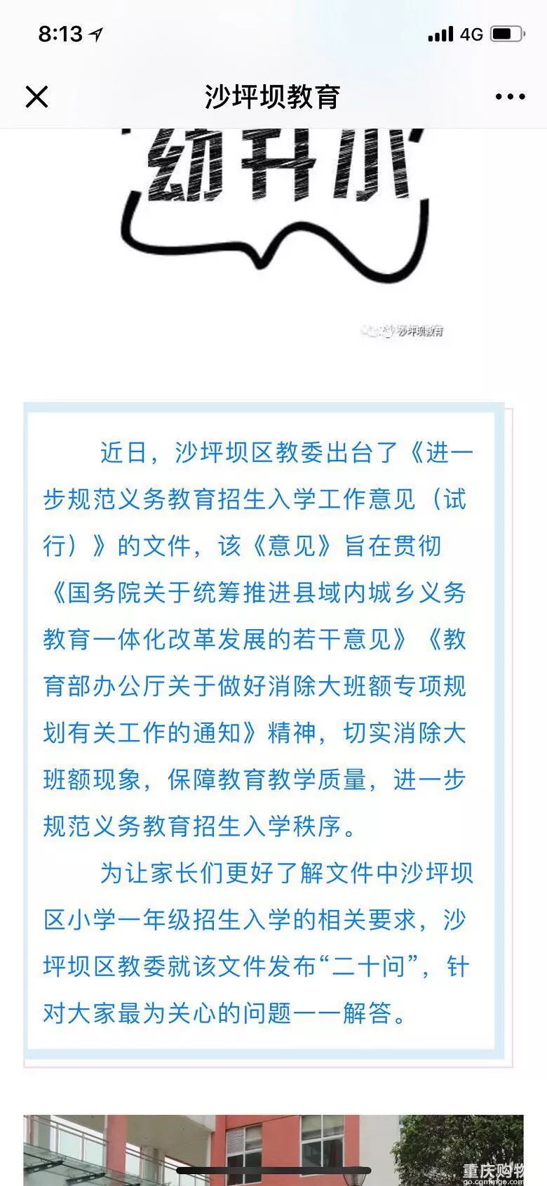 沙区招聘_4月17日最新事业单位招聘公告