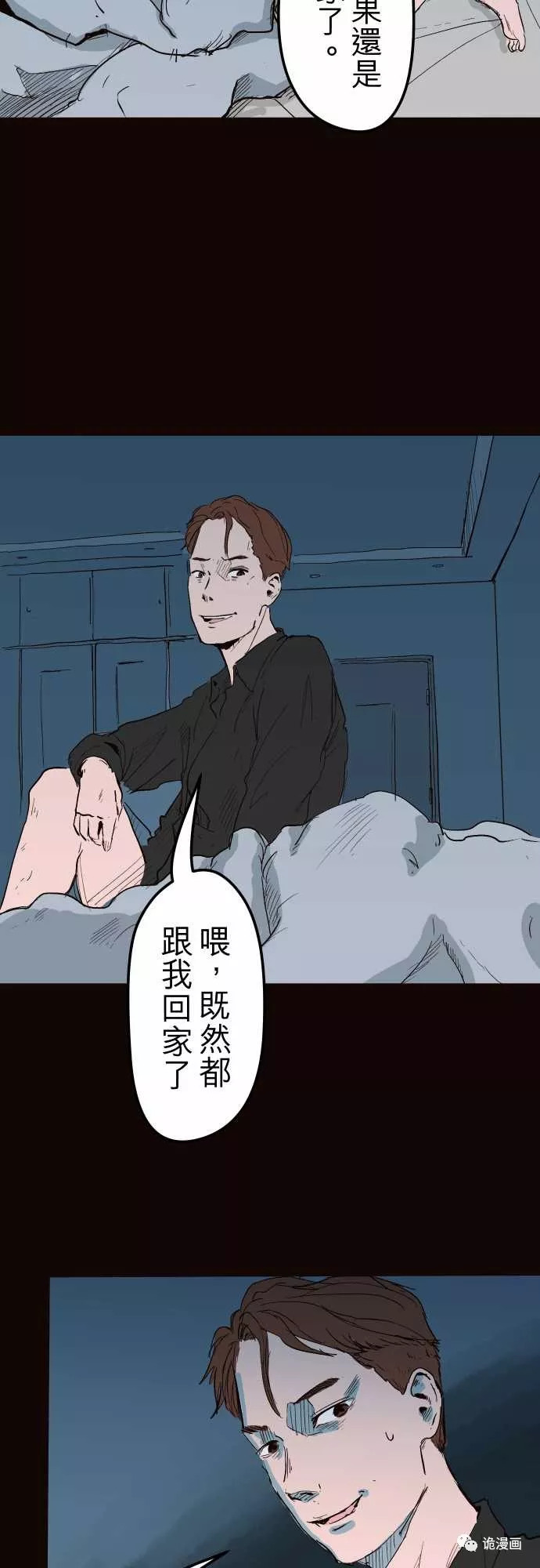 恐怖漫画《想起来了》喝酒不开车