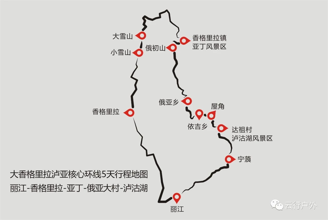 大香格里拉核心-泸亚小环线5天/120小时探秘越野之旅