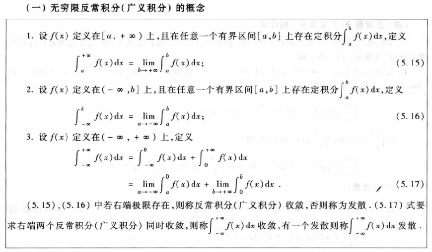 做列题巩固下:分析:这个反常积分值得几何意义是:当a→-∞,b→ ∞时