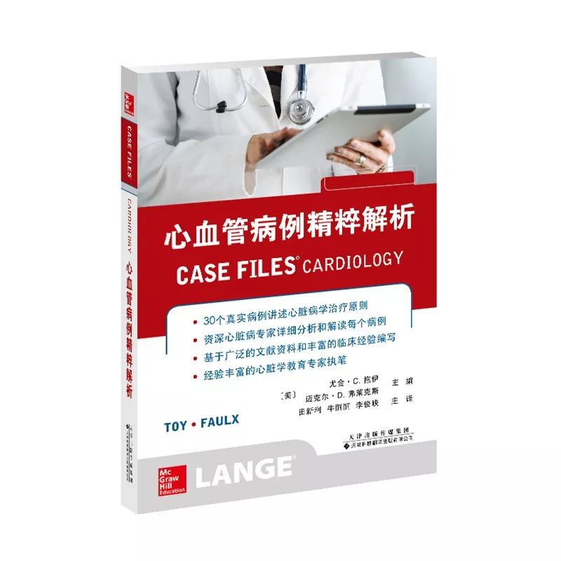 2018年8月出版 本书由资深心脏病专家编写,涵盖30个真实的心血管病例