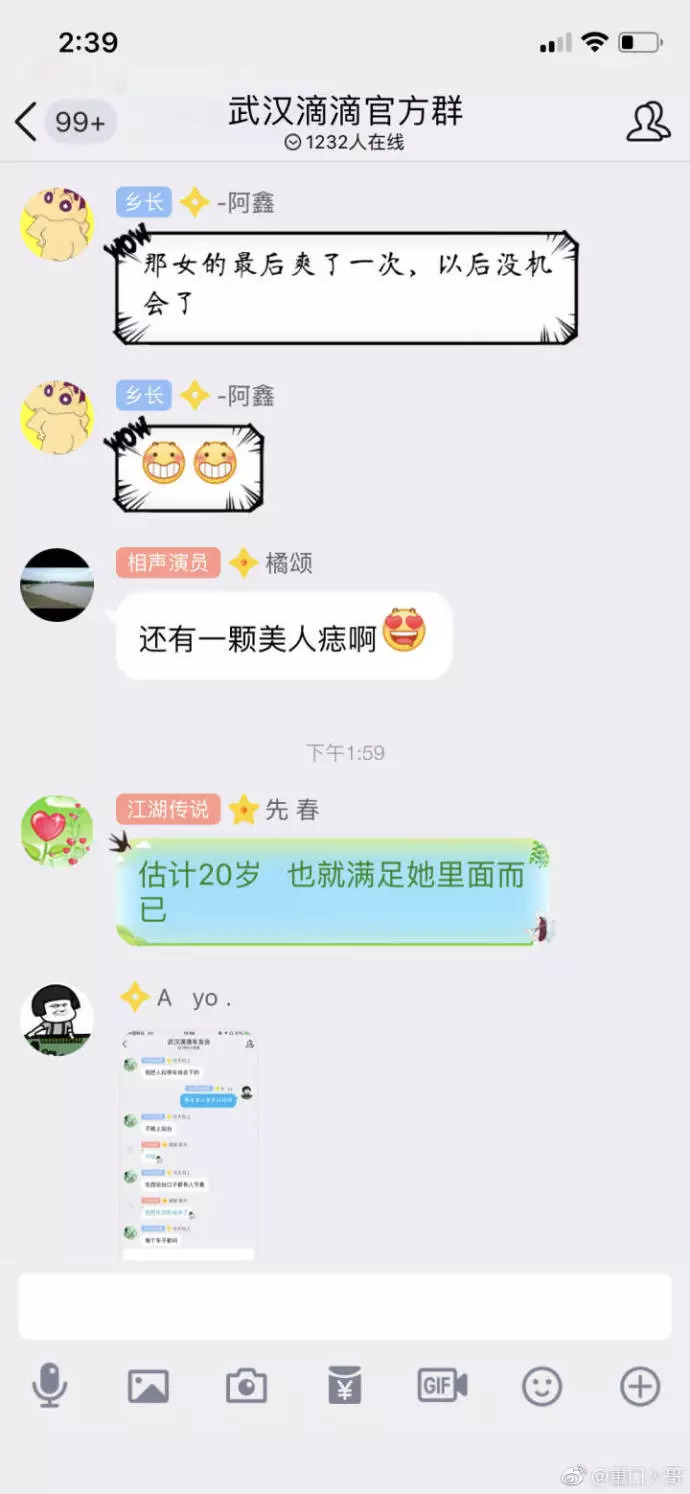 武汉滴滴qq群聊天炸开了锅,这对话,这内容,感觉潜在危机 这些聊天记录