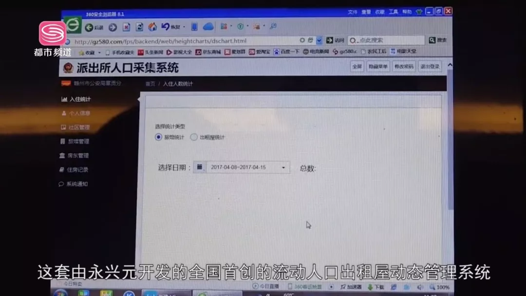 深圳流动人口和出租屋管理系统_深圳出租屋交换(3)