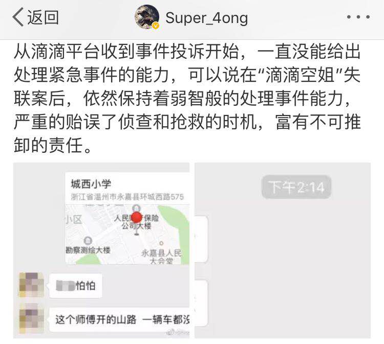 又一个顺风车用户被害，滴滴为何不愿“放弃”顺风车