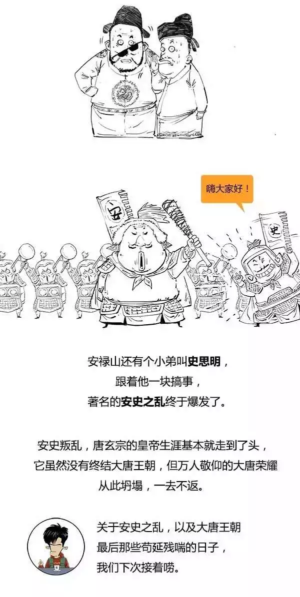 极简漫画带你秒懂"安史之乱"的故事.