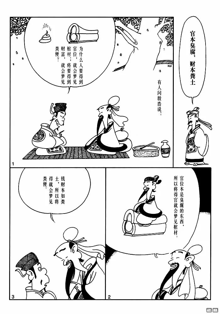 【漫画国学】世说新语(八)