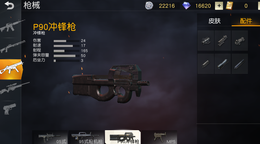 p90冲锋枪