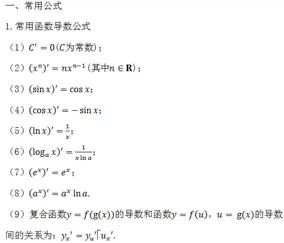 高中数学公式,定理大全,你所需要的这里都有!