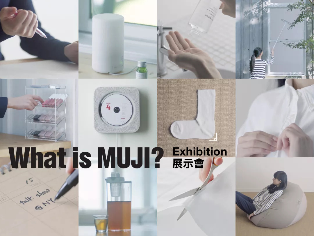 What Is Muji 展示会 收纳