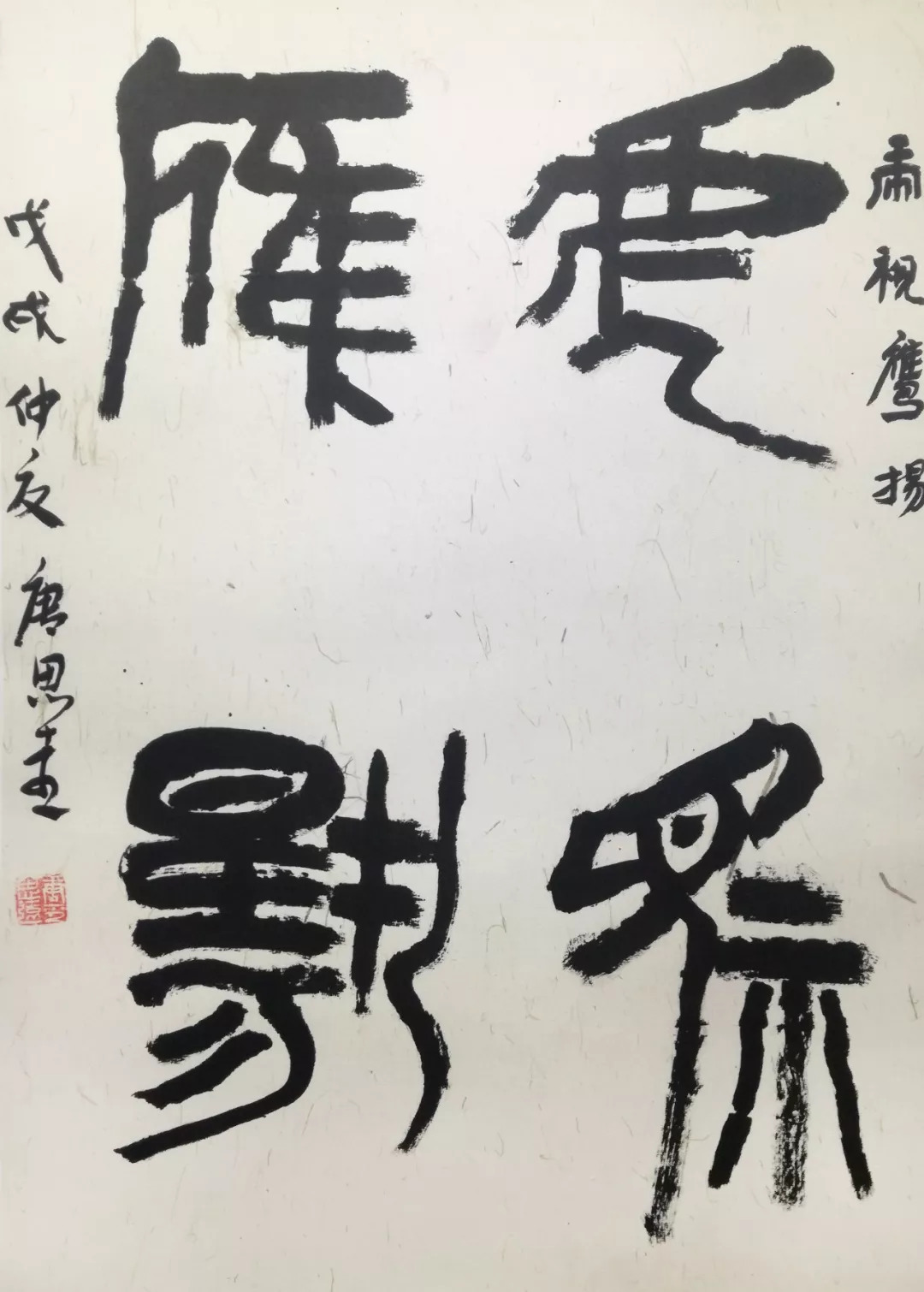 陶情适性肖鉴克范修学唐思远书画联展冀宝掇英第63期