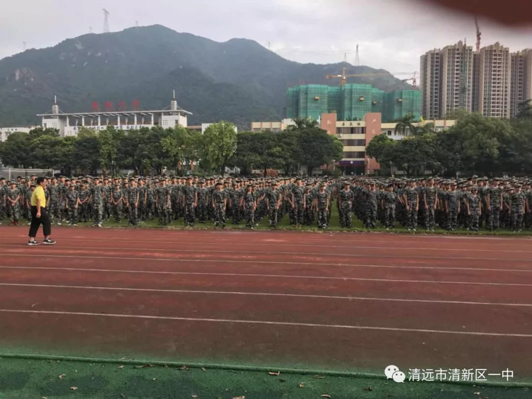 清远市清新区第一中学新生学年第一课——迷彩军训,青春无悔