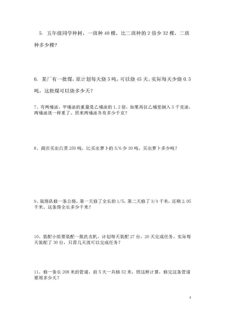 小学五年级数学解方程口诀 附练习题集 舍远