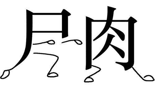 看图猜成语,看哪位大神能猜出答案,不会也没关系,评论区打出666!