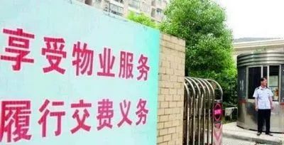 在鄂尔多斯拒交物业费会怎样?法院这样说.