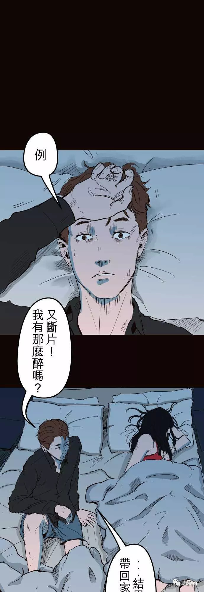 恐怖漫画《想起来了》喝酒不开车