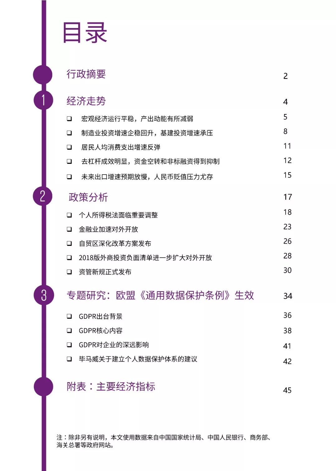 2018年三季度经济总量修订_2021年日历图片(2)