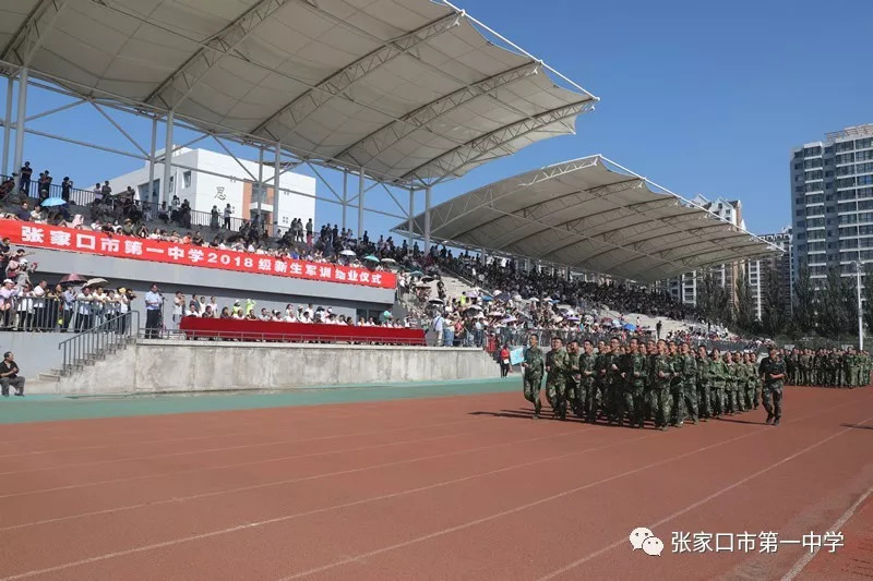 凝练颗颗汗水,锤炼莘莘学子—张家口市第一中学2018级