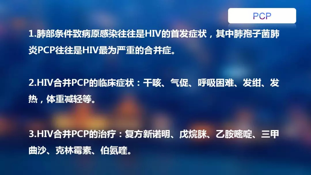 【原创】疑似hiv感染并发pcp一例