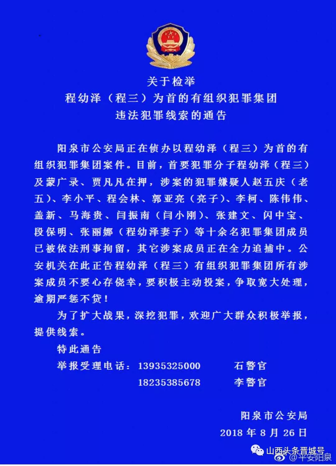 分子程幼泽(程三)及蒙广录,贾凡凡在押,涉案的犯罪嫌疑人赵五庆(老五)